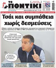 Το Ποντίκι