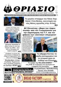 Θριάσιο