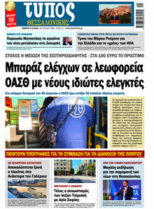 Τύπος Θεσσαλονίκης
