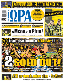 Η ώρα των Σπορ