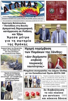 Αγώνας Θράκης
