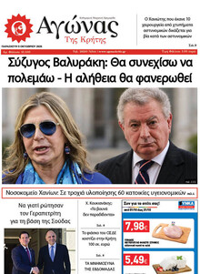 Αγώνας της Κρήτης