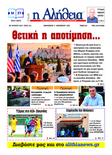 Αλήθεια της Καρδίτσας