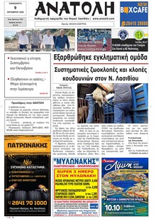 Ανατολή