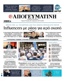 Απογευματινή