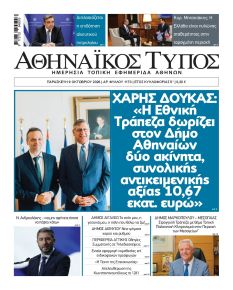 Αθηναϊκός Τύπος