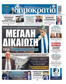 Δημοκρατία