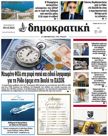 Δημοκρατική