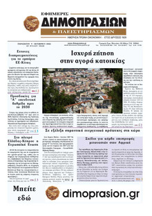 Δημοπρασιών