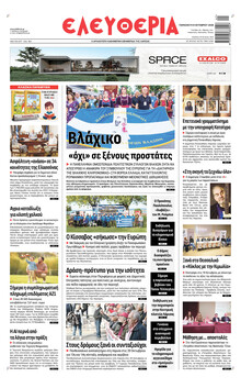 Ελευθερία Λάρισσας