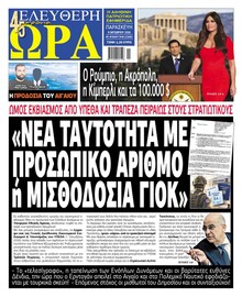 Ελεύθερη Ώρα
