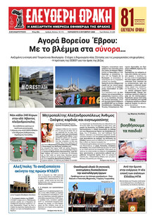 Ελεύθερη Θράκη