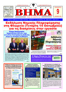 Ελεύθερο Βήμα της Φλώρινας