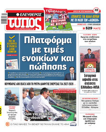 Ελεύθερος Τύπος