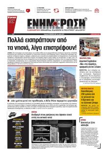 Ενημέρωση Κέρκυρας