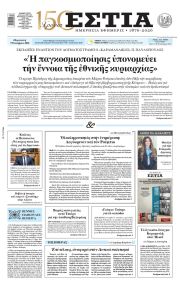 Εστία