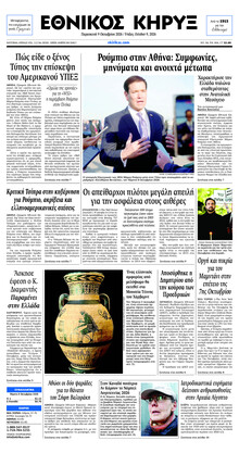 Εθνικός Κήρυξ
