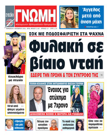 Ευβοϊκή Γνώμη