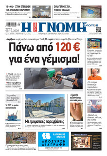 Γνώμη της Πάτρας