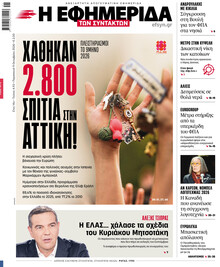 Των συντακτών
