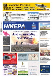 Ημέρα Ζακύνθου