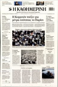 Καθημερινή