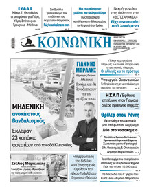 Κοινωνική