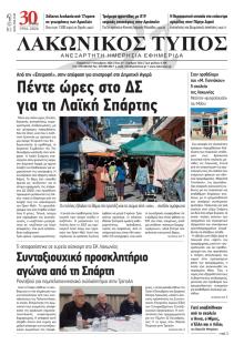 Λακωνικός Τύπος