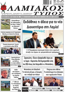 Λαμιακός Τύπος