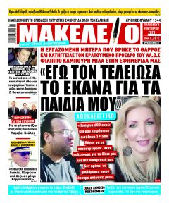 Μακελειό