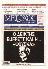 Μέτοχος