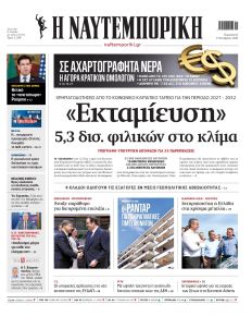 Ναυτεμπορική