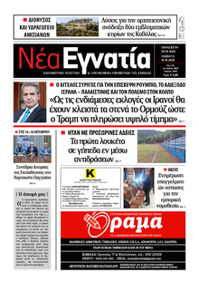 Νέα Εγνατία