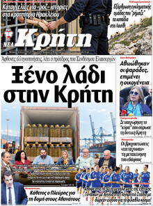 Νέα Κρήτη