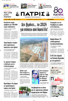 Πατρίς