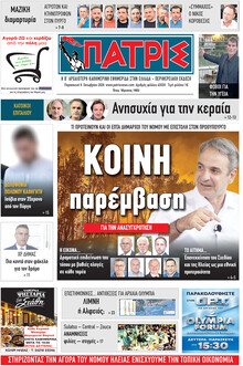 Πατρις Ηλείας