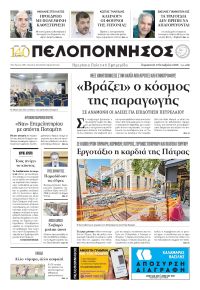Πελοπόννησος