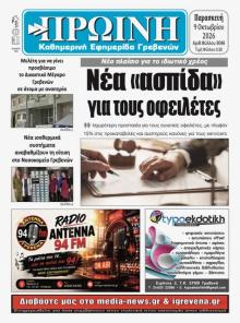 Πρωινή Γρεβενών