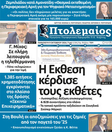 Πτολεμαίος