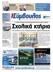 Σύμβουλος Επιχειρήσεων