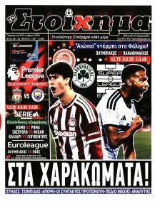 Στοίχημα