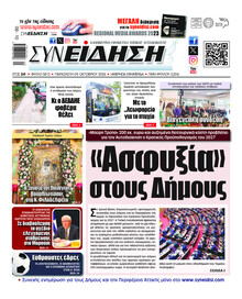 Συνείδηση