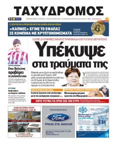 Ταχυδρόμος
