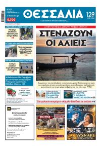 Θεσσαλία