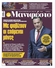 Το Manifesto