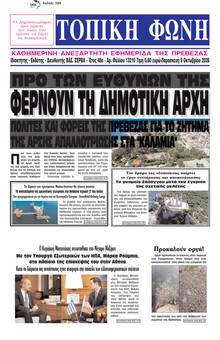 Τοπική Φωνή Πρέβεζας