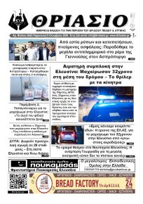 Θριάσιο