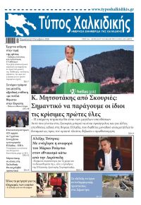 Τύπος Χαλκιδικής