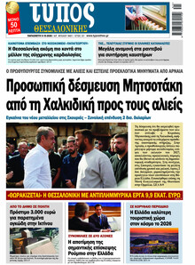 Τύπος Θεσσαλονίκης