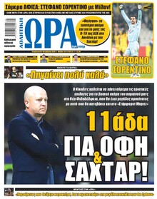 Η ώρα των Σπορ